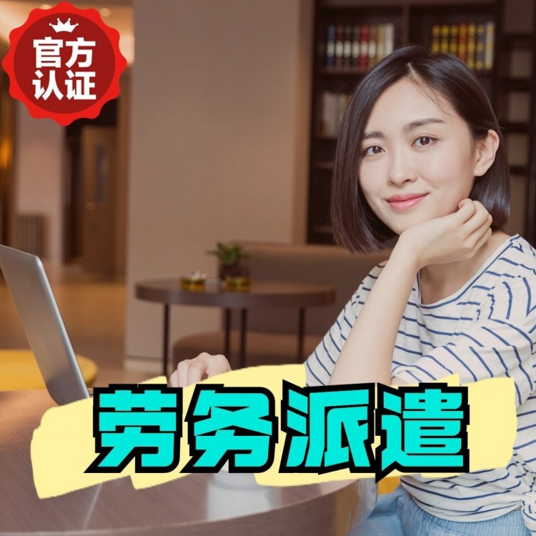 若尔盖桂城劳务派遣  桂城劳务派遣公司 桂城劳务外包